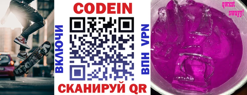 где купить Мосальск Кодеин напиток Lean (лин)